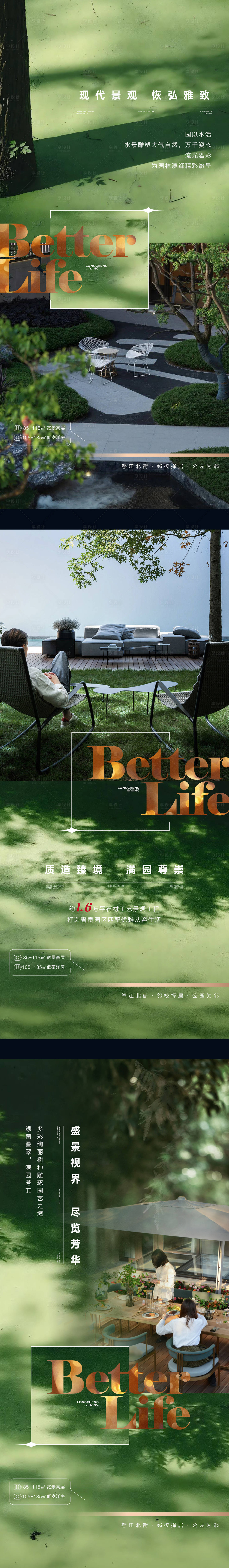 源文件下載【享設(shè)計】搜索編號：20790026194392312【輕奢園林景觀系列海報】