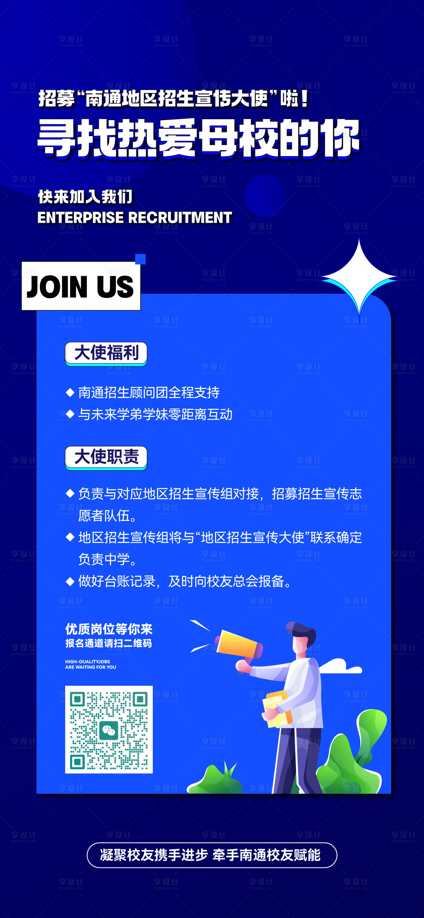源文件下載【享設(shè)計(jì)】搜索編號(hào)：17340026081557632【校區(qū)招聘宣傳海報(bào)】