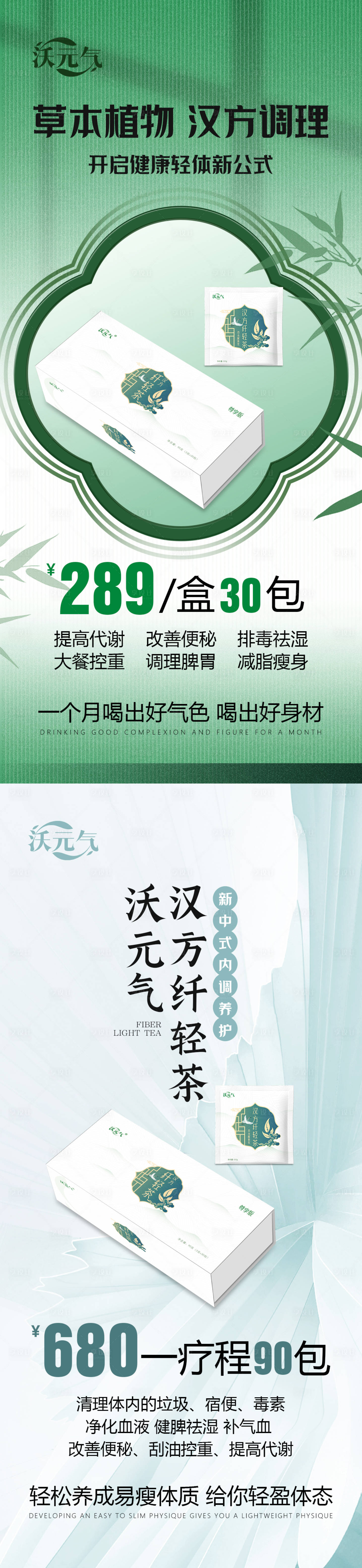 源文件下載【享設(shè)計(jì)】搜索編號(hào)：70340026226828997【減肥產(chǎn)品造勢(shì)宣傳系列海報(bào)】