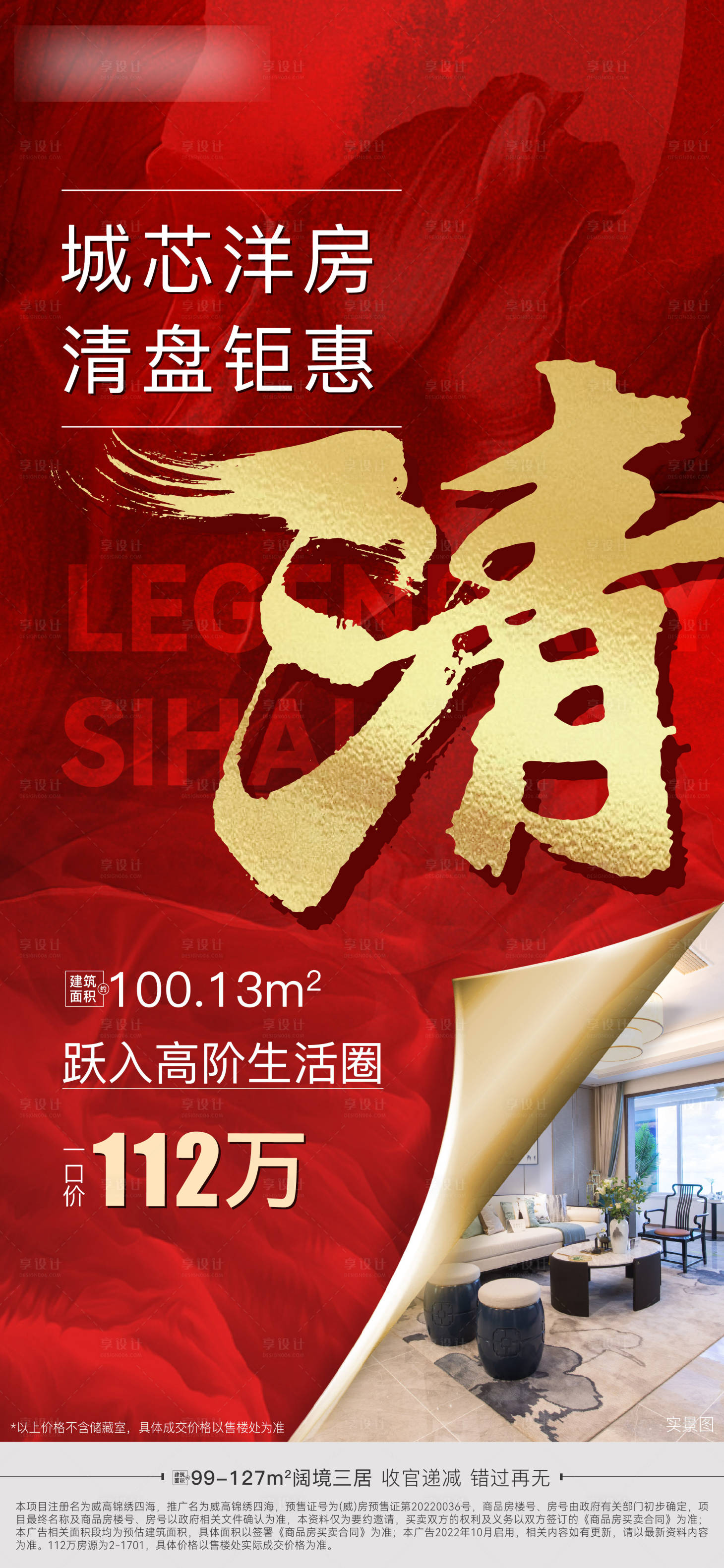 源文件下載【享設計】搜索編號：26620026103147022【地產清棟熱銷海報】