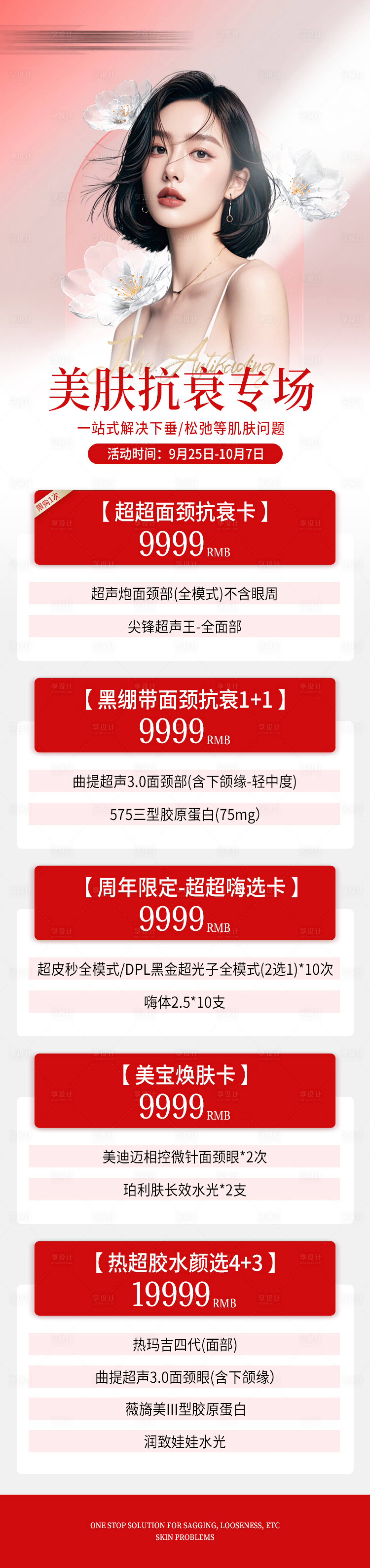 源文件下载【医美活动专题长图海报】编号：29910026503791062
