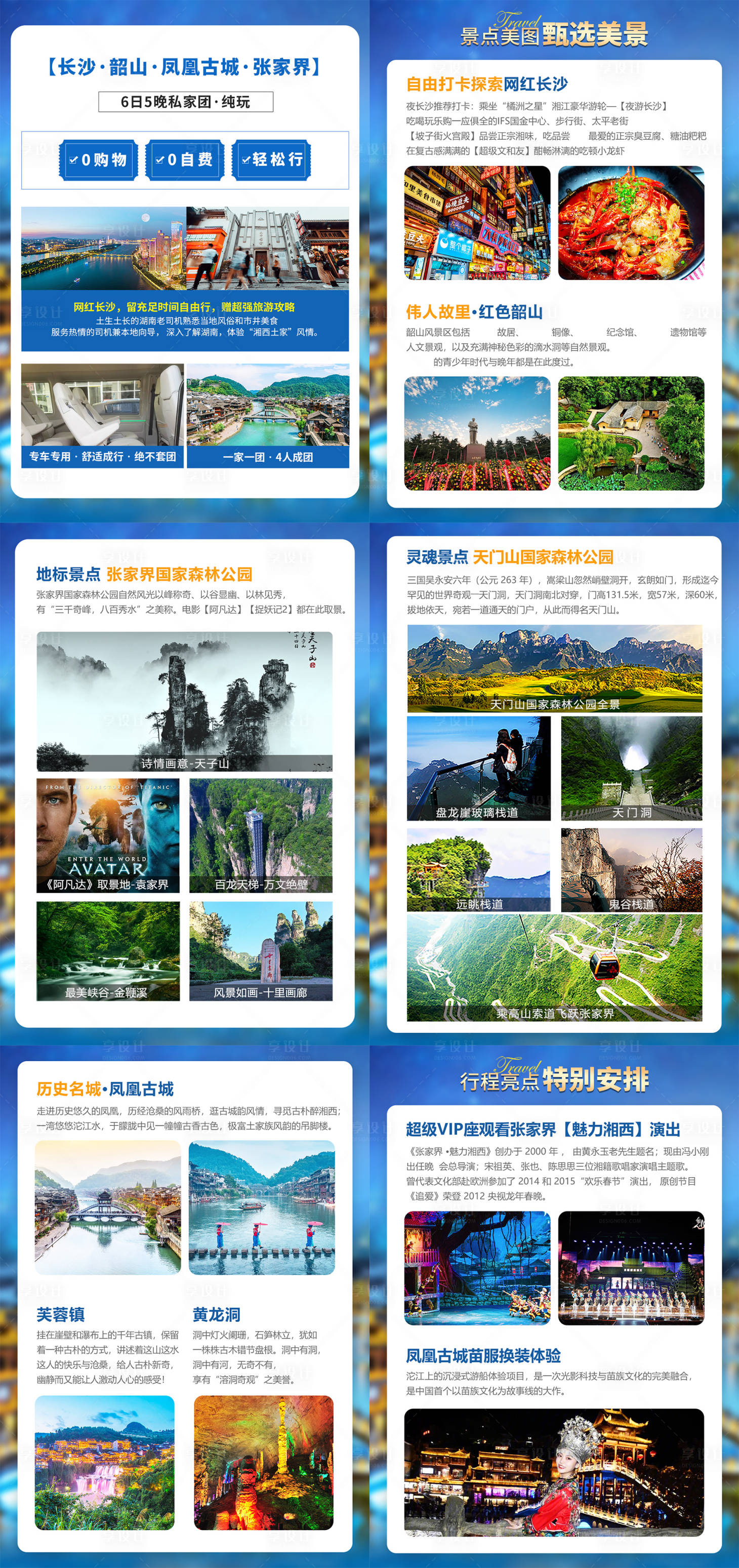 源文件下載【享設計】搜索編號：63980026496496030【湖南旅游景點加推系列海報展板】