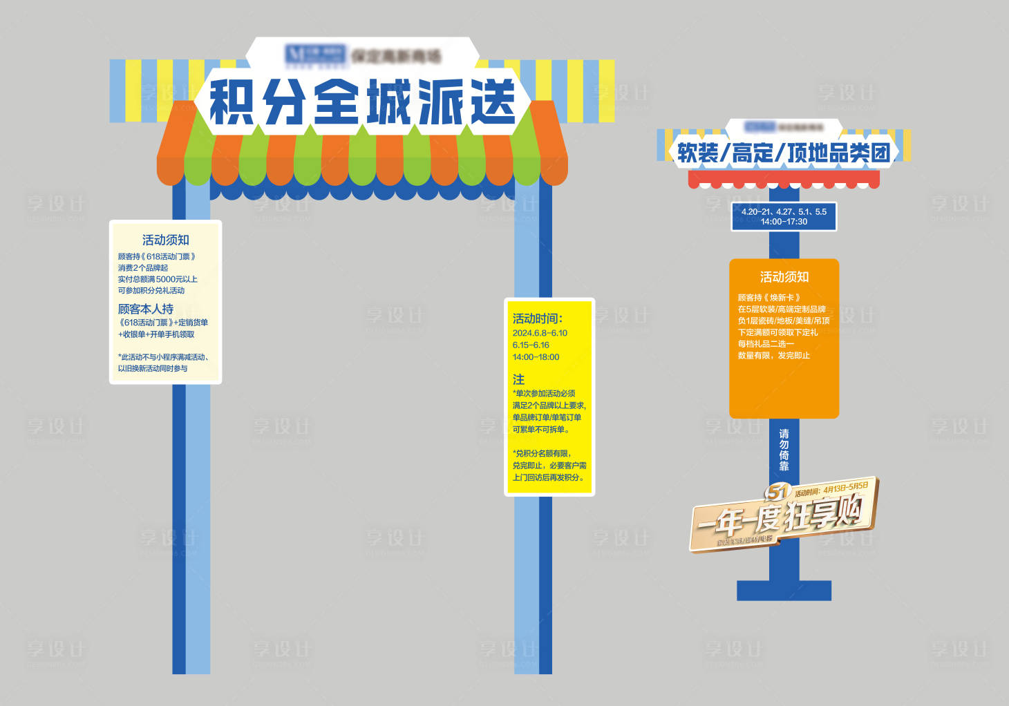 源文件下载【享设计】搜索编号：77370026401261796【活动落地美陈】