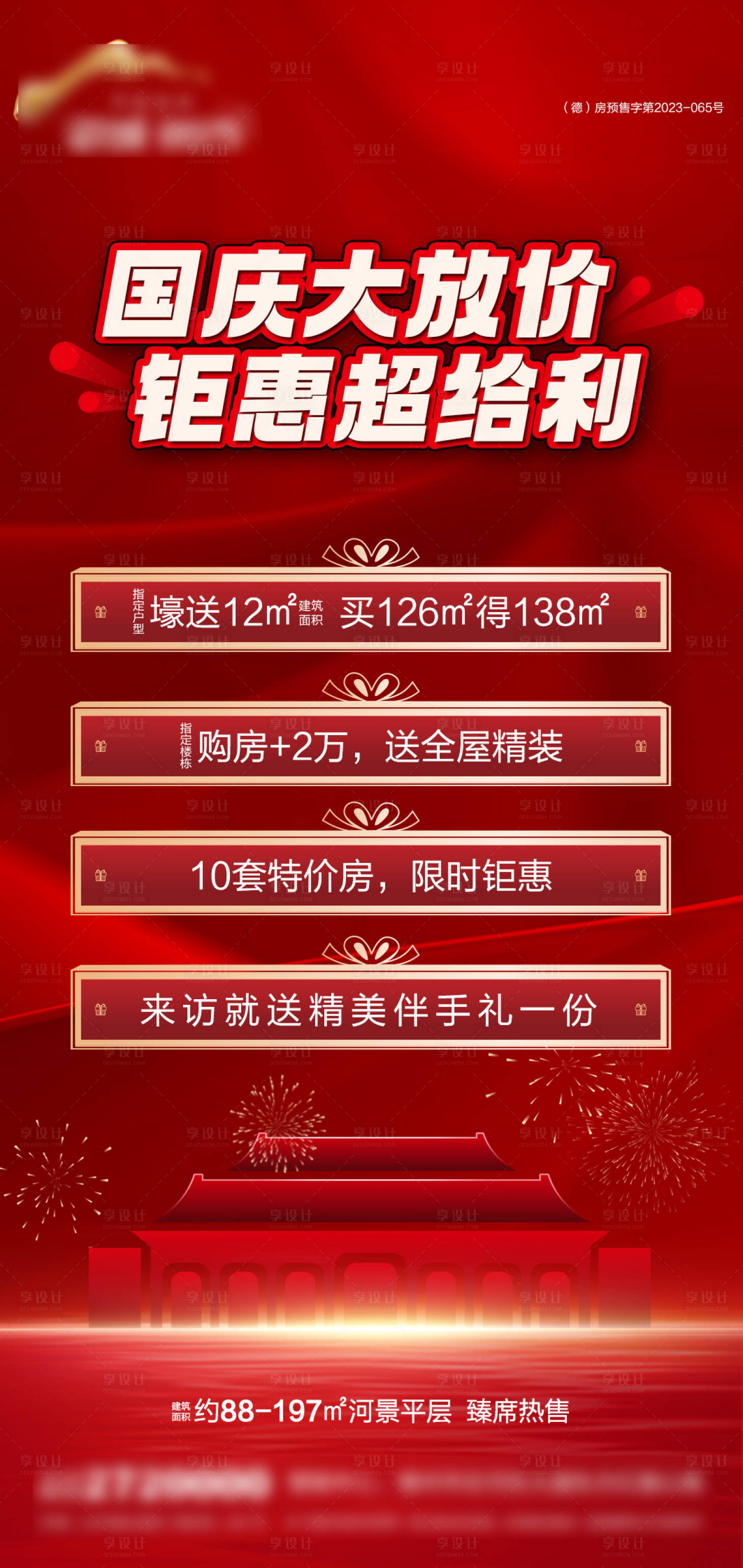 源文件下载【国庆节钜惠四重礼海报】编号：33100026523369395