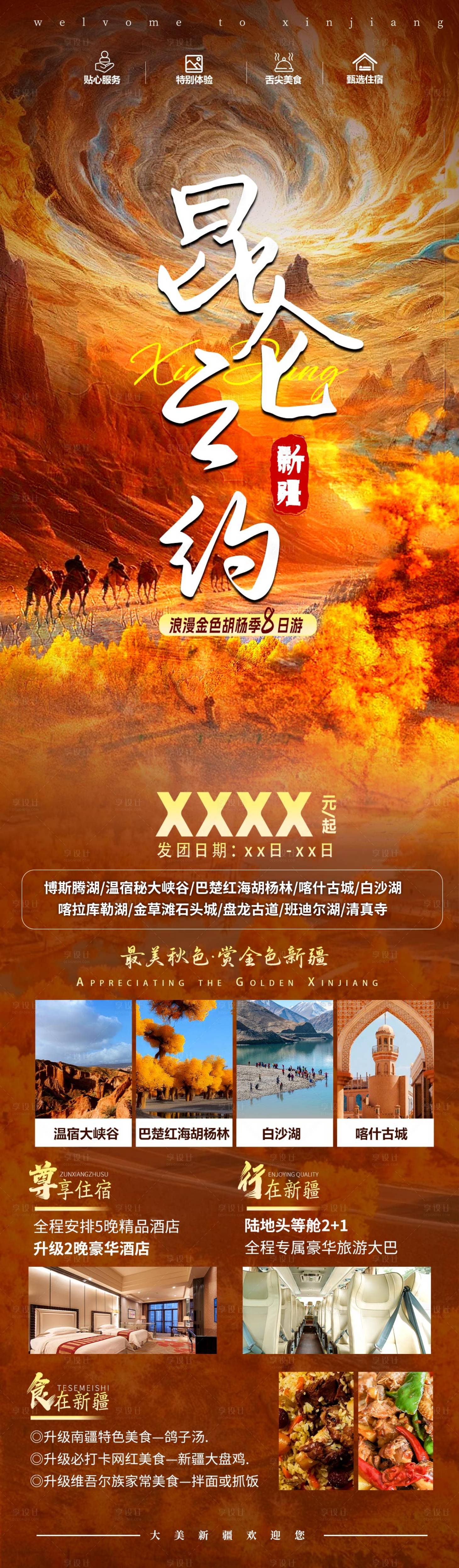 源文件下载【享设计】搜索编号：53680026164504200【昆仑之约海报】