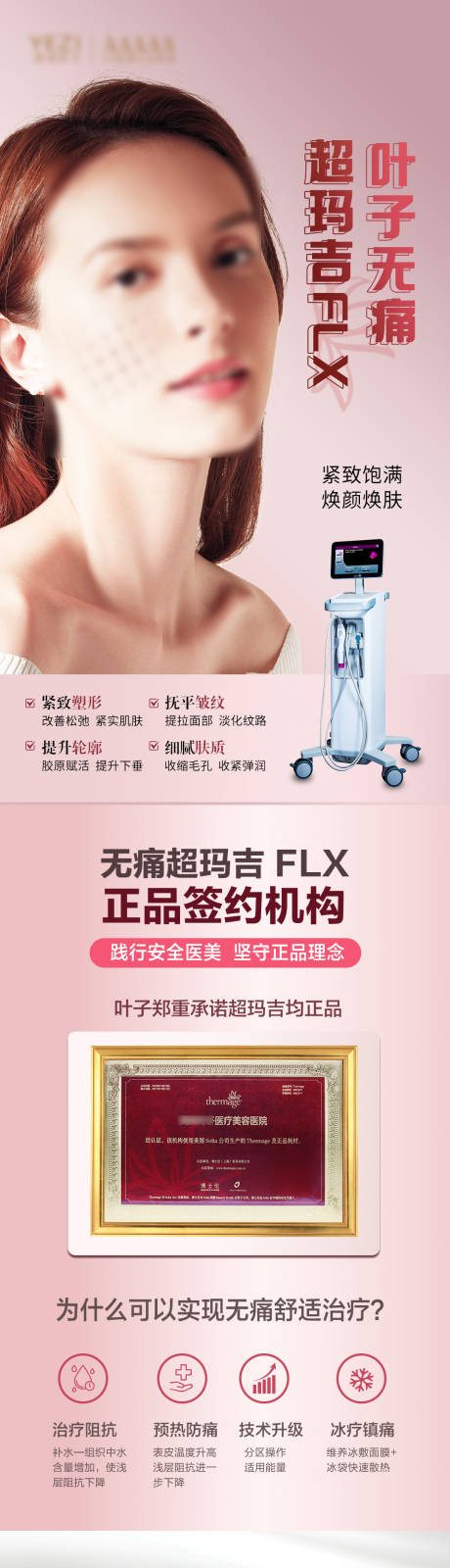 源文件下載【享設計】搜索編號：68670026467595510【醫美長圖】
