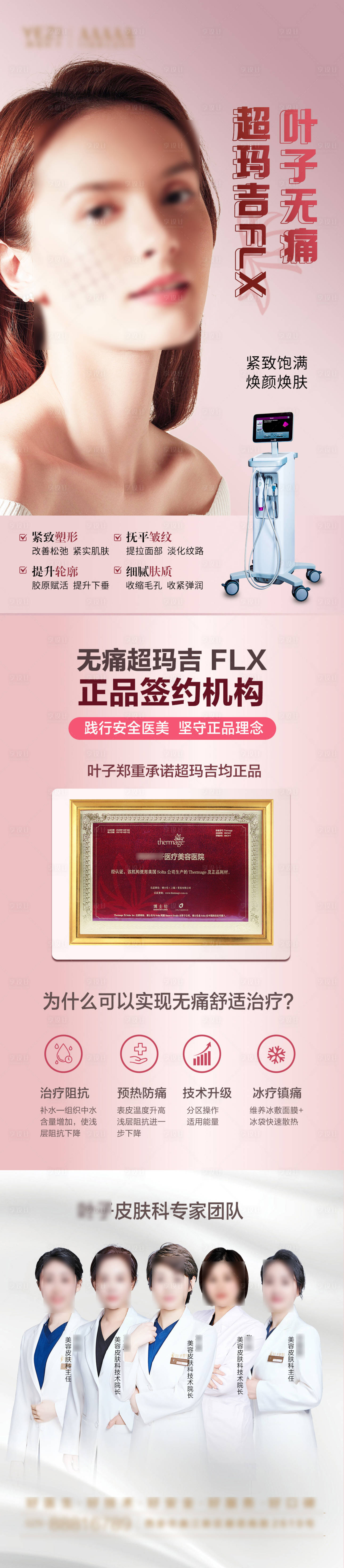 源文件下載【享設計】搜索編號：68670026467595510【醫美長圖】