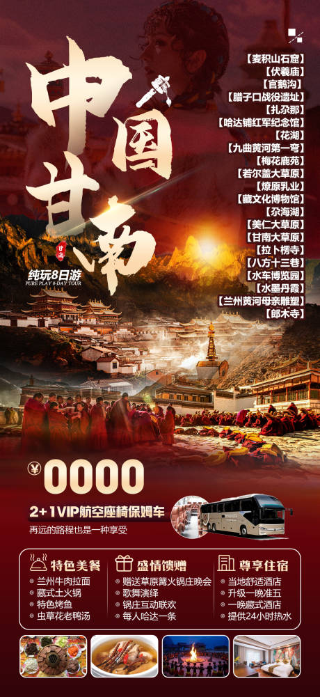 源文件下载【中国甘南】编号：81170026316392322