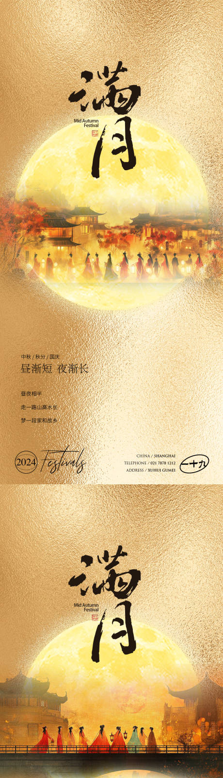 源文件下载【享设计】搜索编号：77780026140046112【中秋秋分国庆满月】