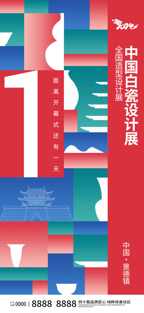 源文件下載【享設(shè)計】搜索編號：18970026339413946【創(chuàng)意幾何藝術(shù)展活動】