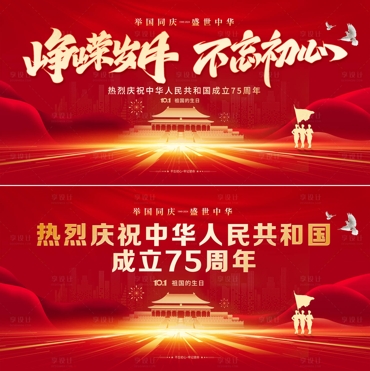 源文件下载【享设计】搜索编号：37370026416356010【国庆节背景板】