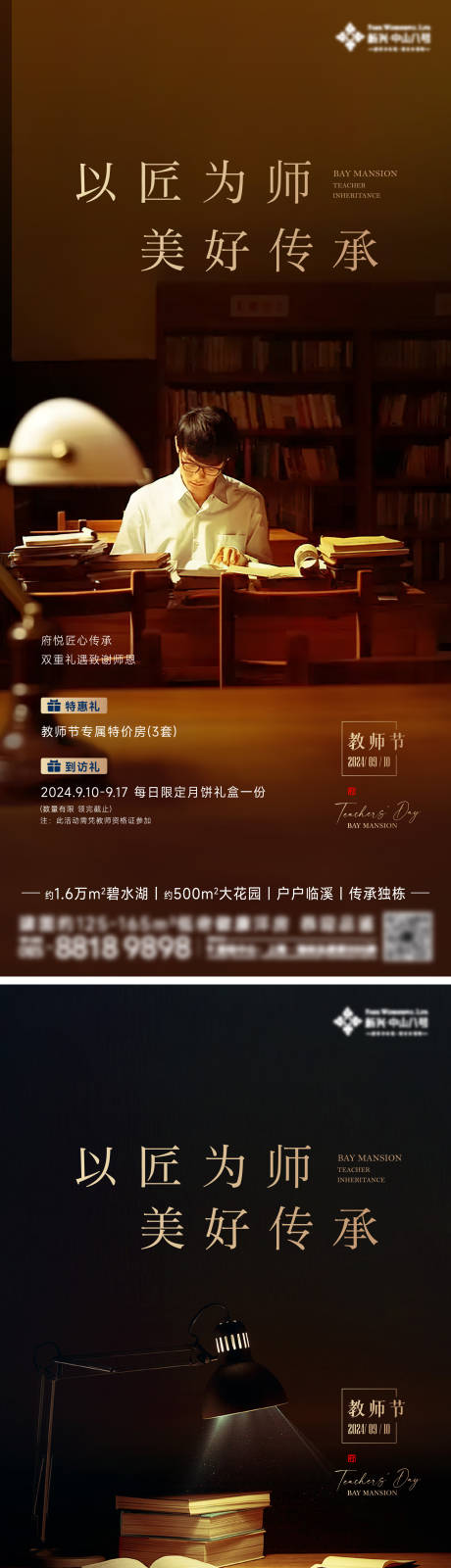 源文件下载【教师节海报】编号：55770026124621405