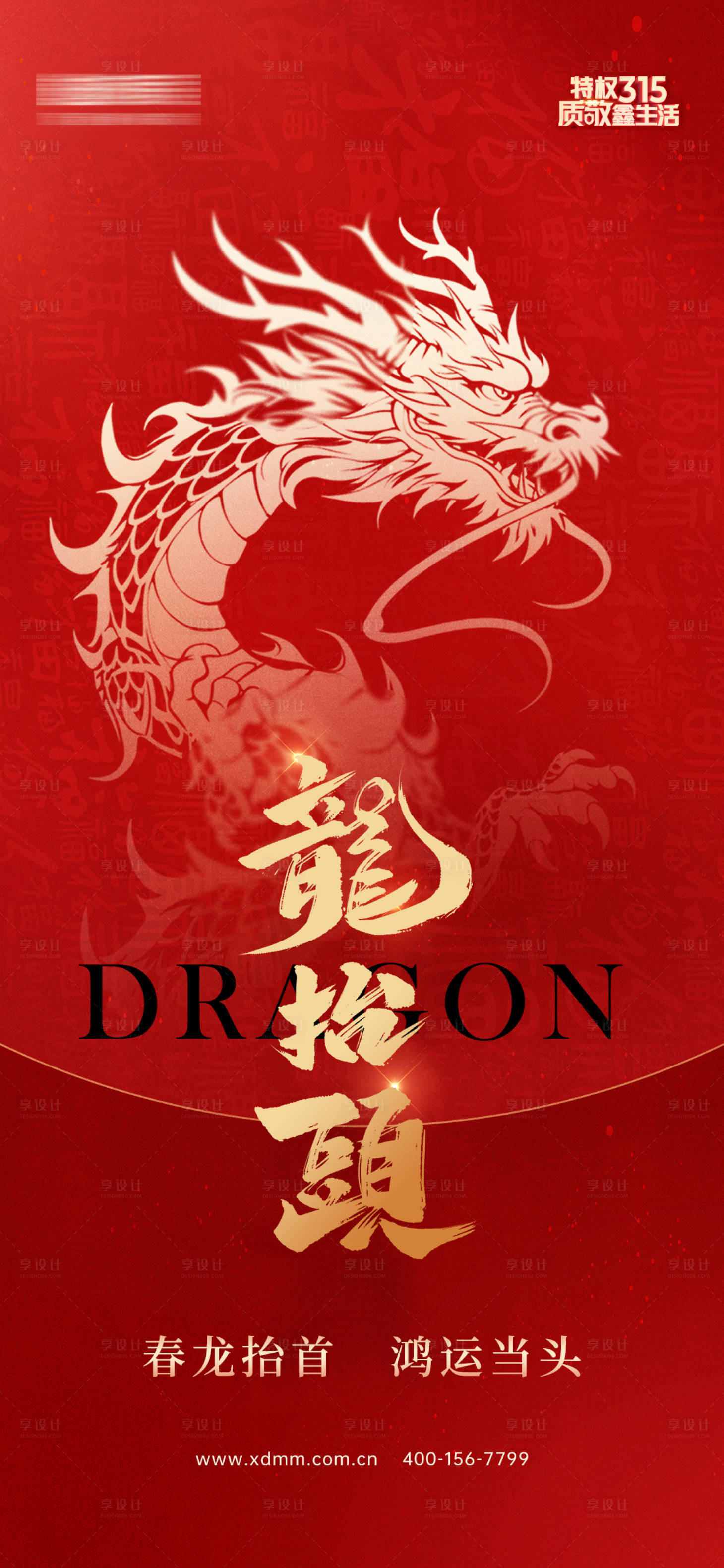 源文件下载【享设计】搜索编号：60800026526958572【二月二龙抬头海报】