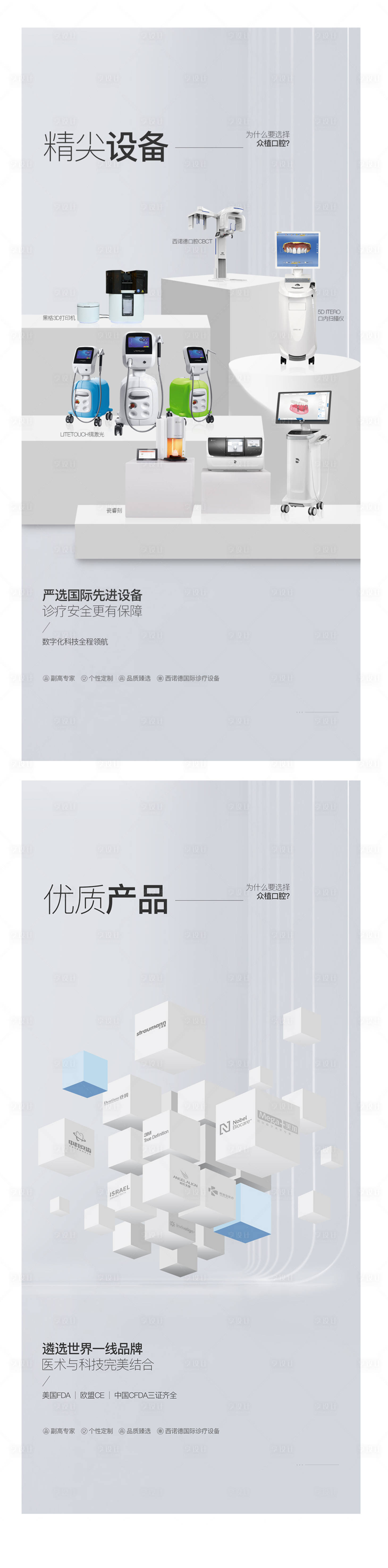 源文件下載【享設計】搜索編號：20720026280831910【口腔健康海報科普】