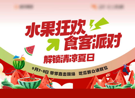 源文件下载【西瓜活动主画面】编号：60180026233823354