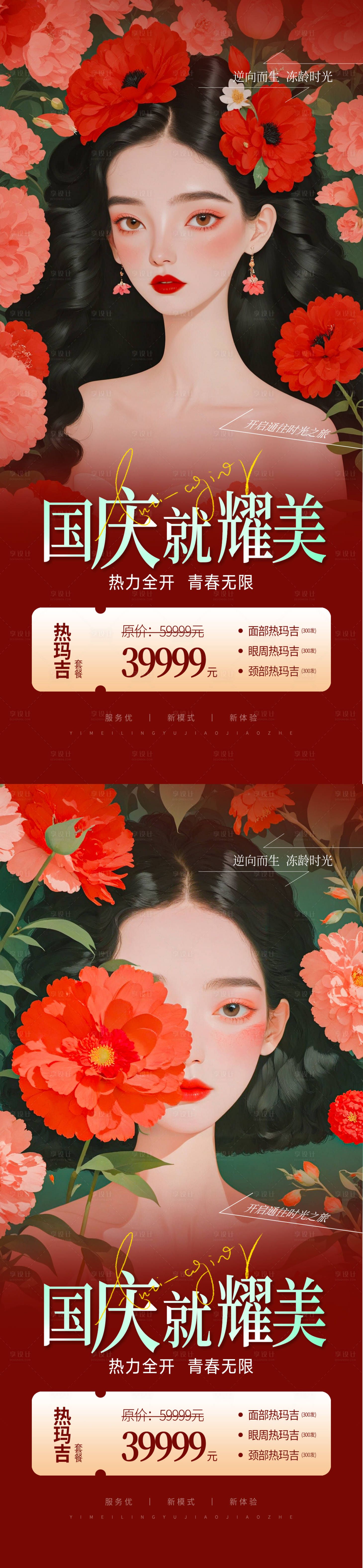 源文件下载【享设计】搜索编号：63440026310054699【国庆就耀美海报】