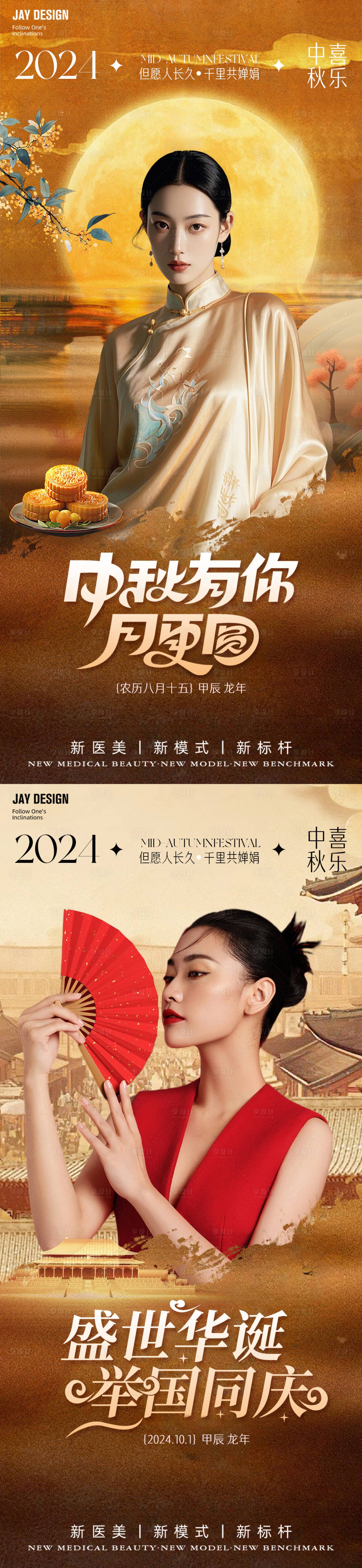 源文件下载【中秋节国庆节海报】编号：16290026194575631