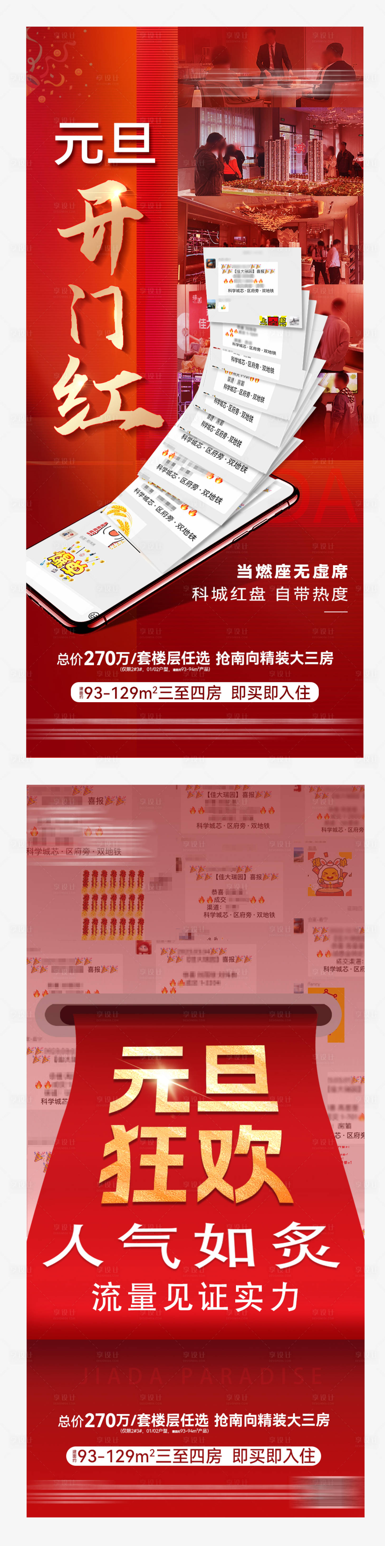 源文件下载【享设计】搜索编号：71340026388718074【人气海报】