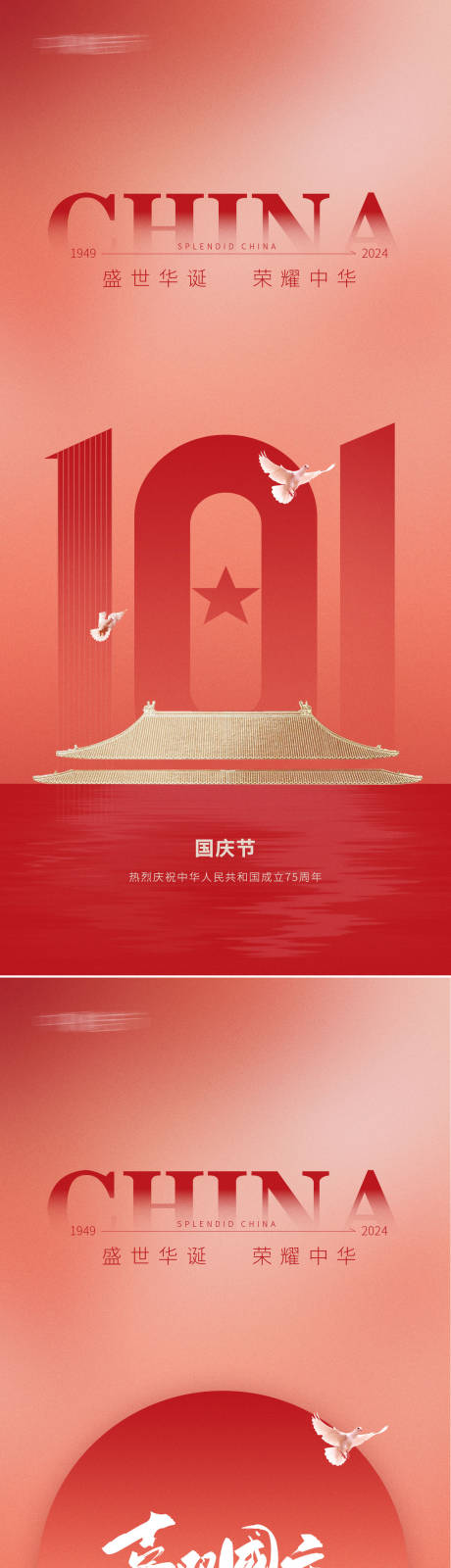 源文件下载【国庆节海报】编号：39690026324476084
