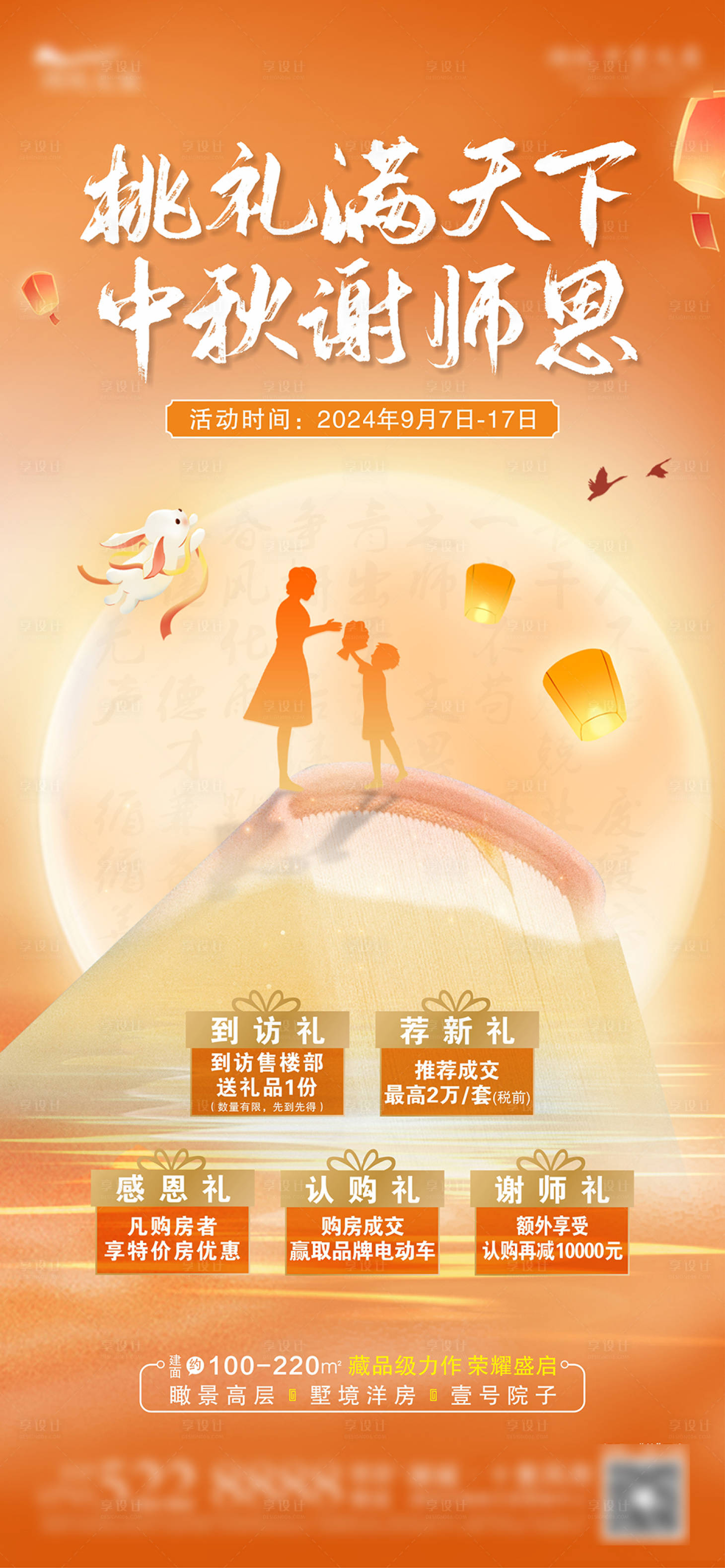 源文件下載【地產中秋活動海報】編號：79760026051545443