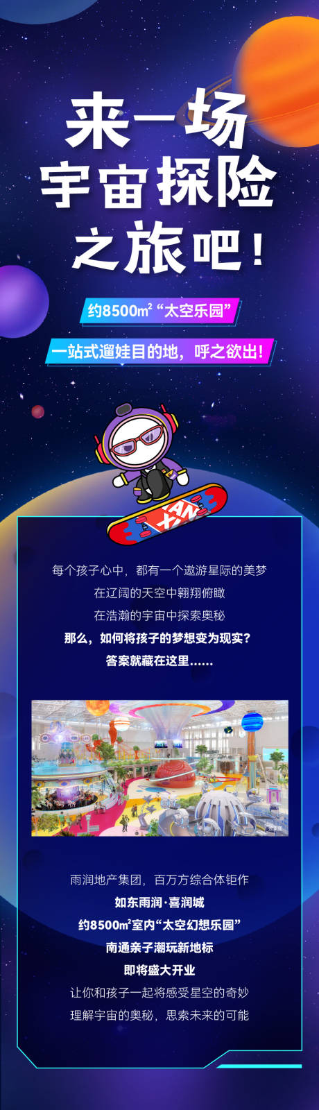 源文件下载【太空乐园活动长图海报】编号：74370026112234303