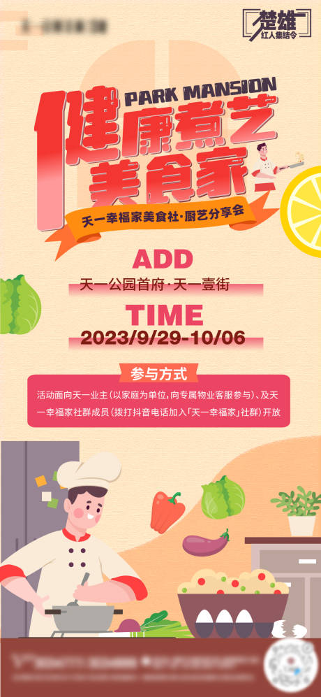 源文件下載【享設計】搜索編號：60460026072796296【美食家海報】
