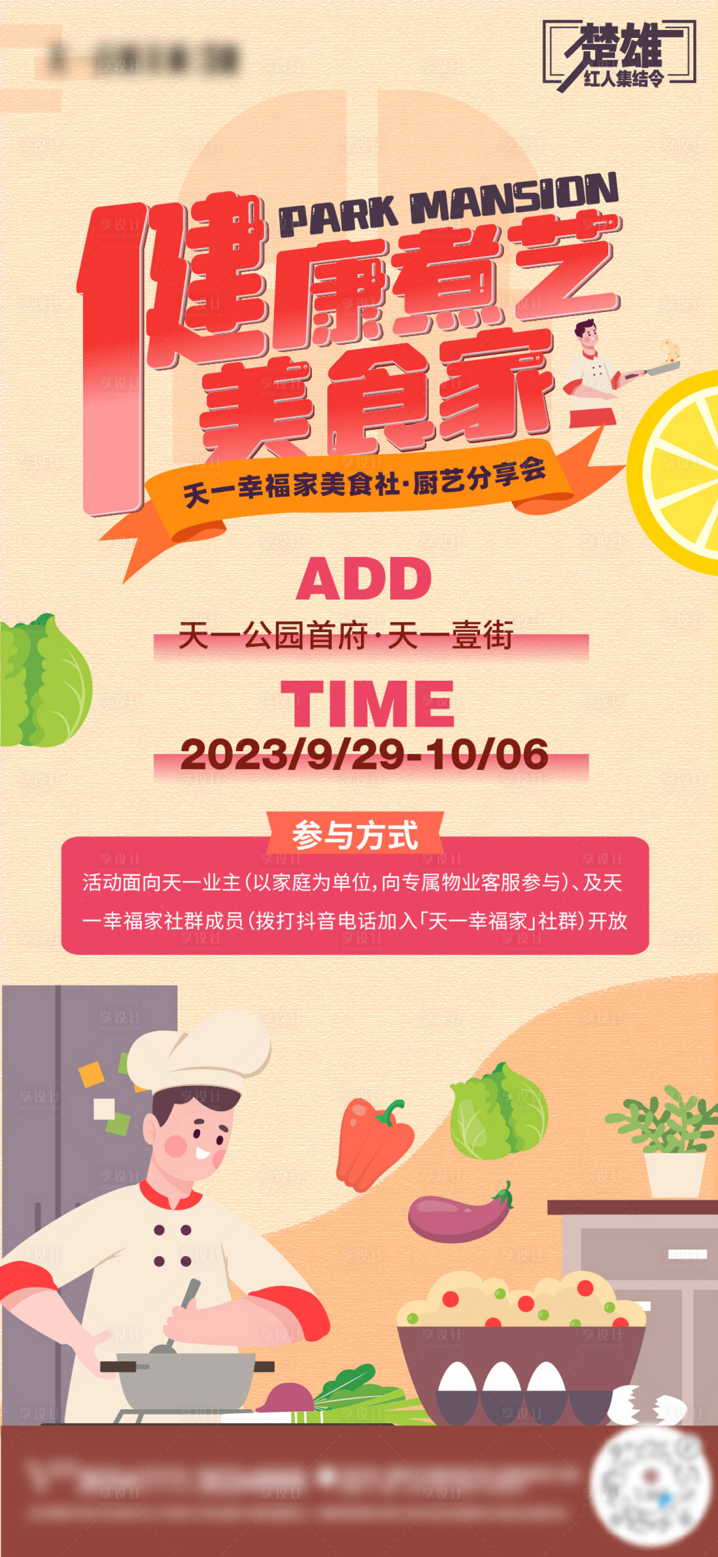 源文件下載【享設計】搜索編號：60460026072796296【美食家海報】
