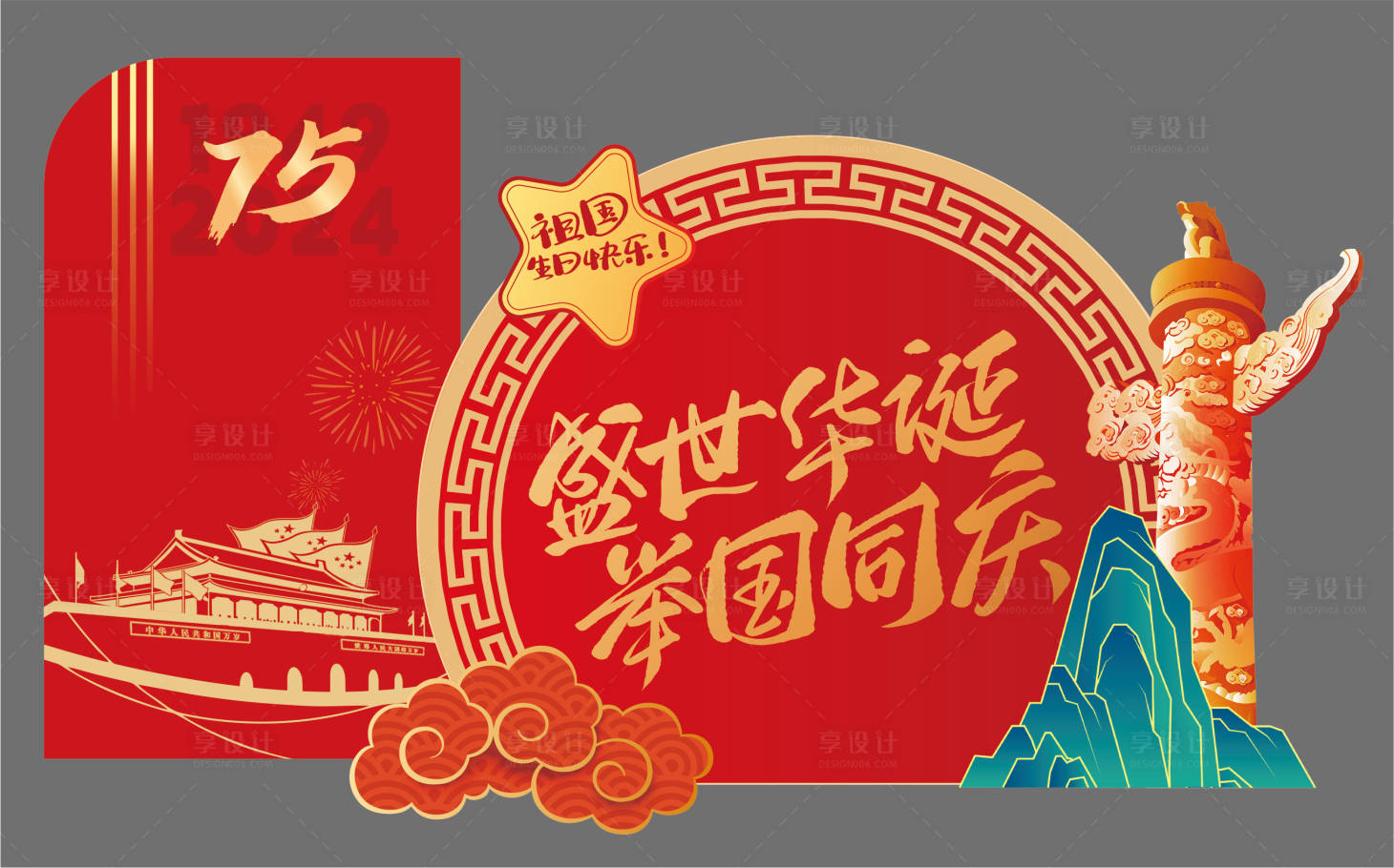 源文件下载【享设计】搜索编号：80160026400366542【国庆节美陈 】