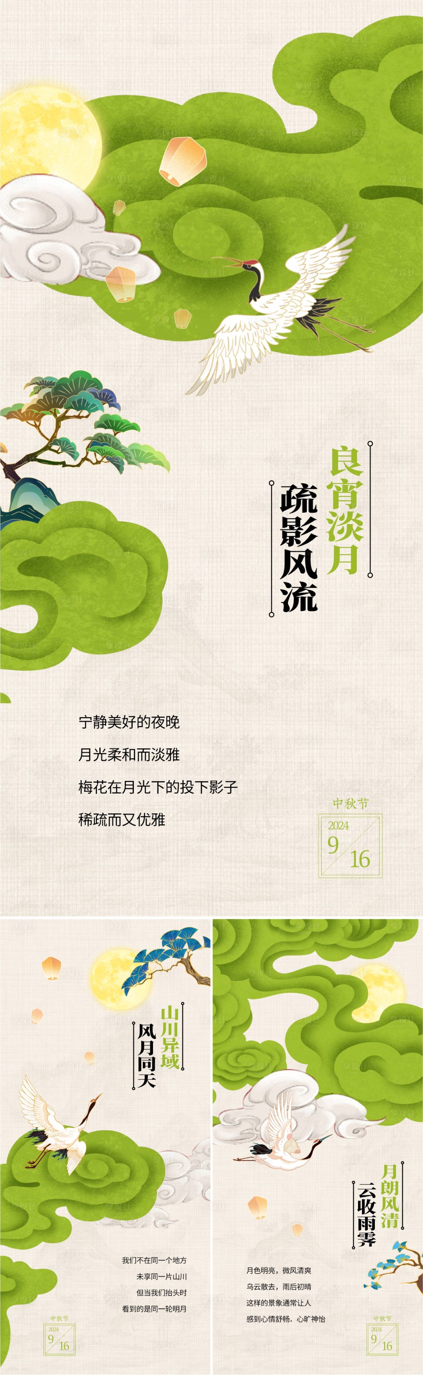源文件下載【享設計】搜索編號：46480026309039908【新中式中秋節系列海報】
