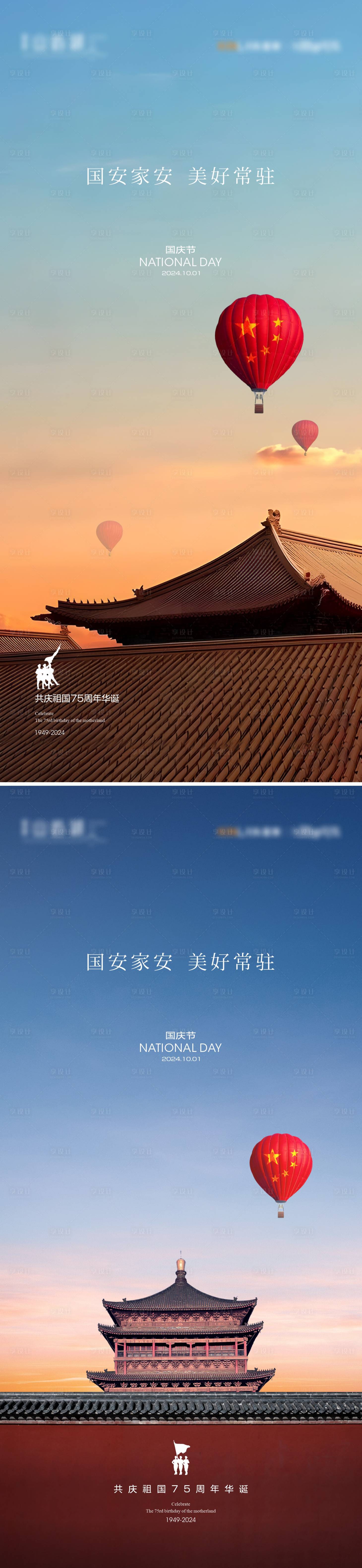 源文件下載【享設計】搜索編號：89000026023704627【國慶節(jié)】