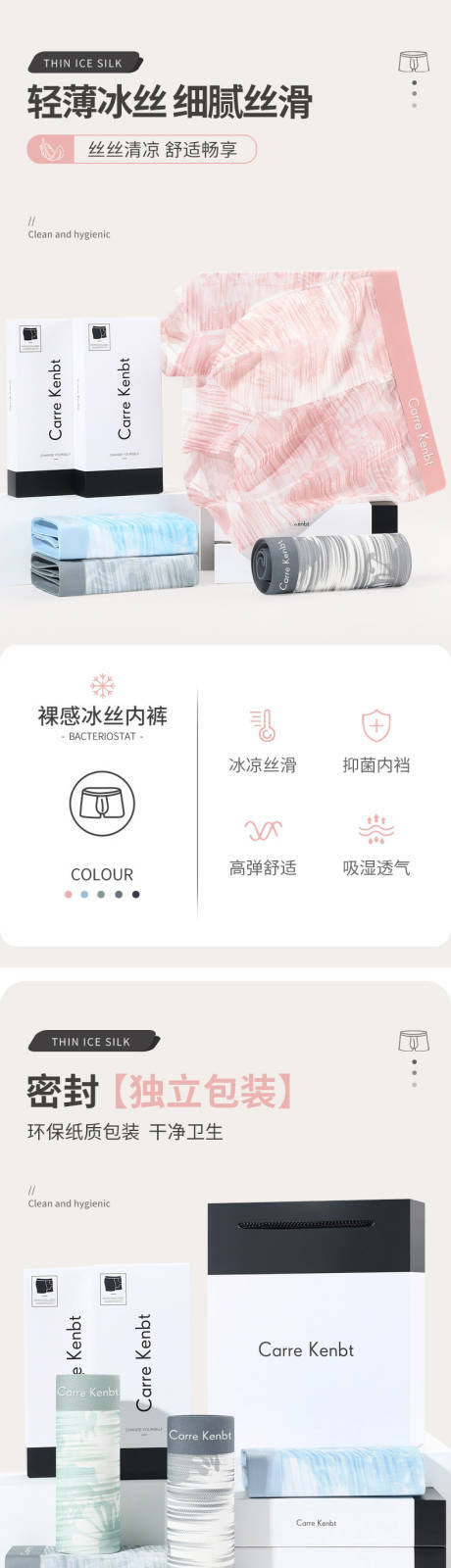 源文件下載【冰絲內褲桑蠶絲抑菌詳情】編號：83360026122728530