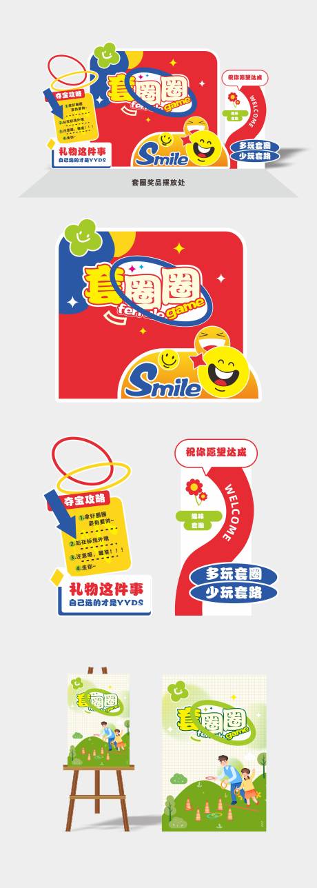 源文件下载【套圈圈美陈】编号：24680026346183945
