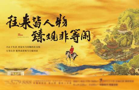 地产大人物中式高端海报
