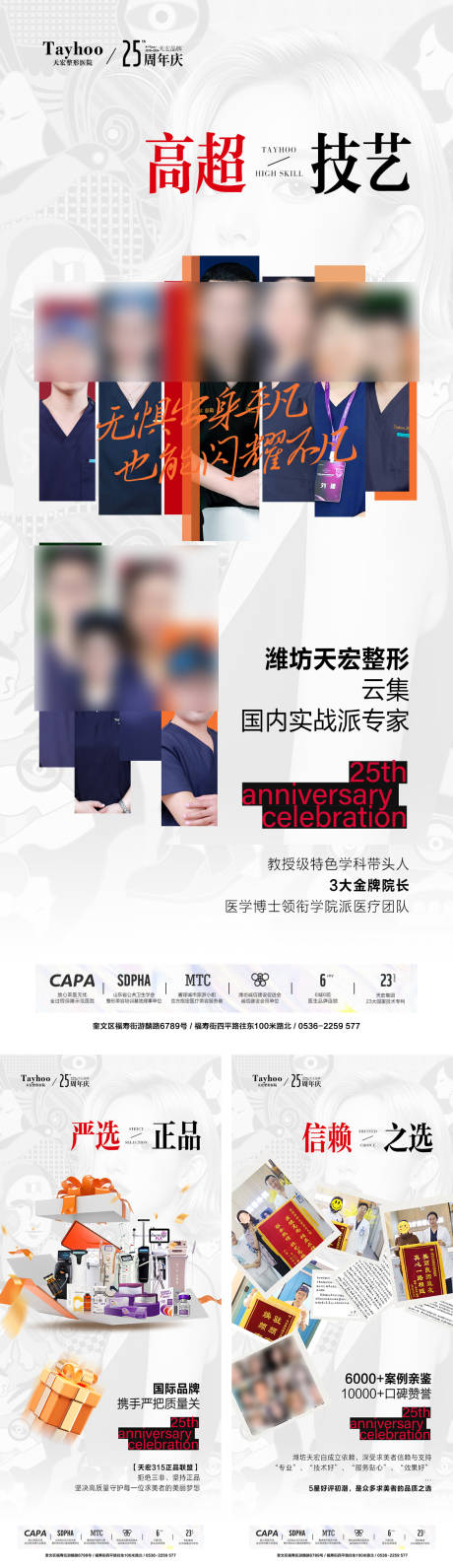 源文件下载【享设计】搜索编号：37530026251192285【医美品宣三宫格】
