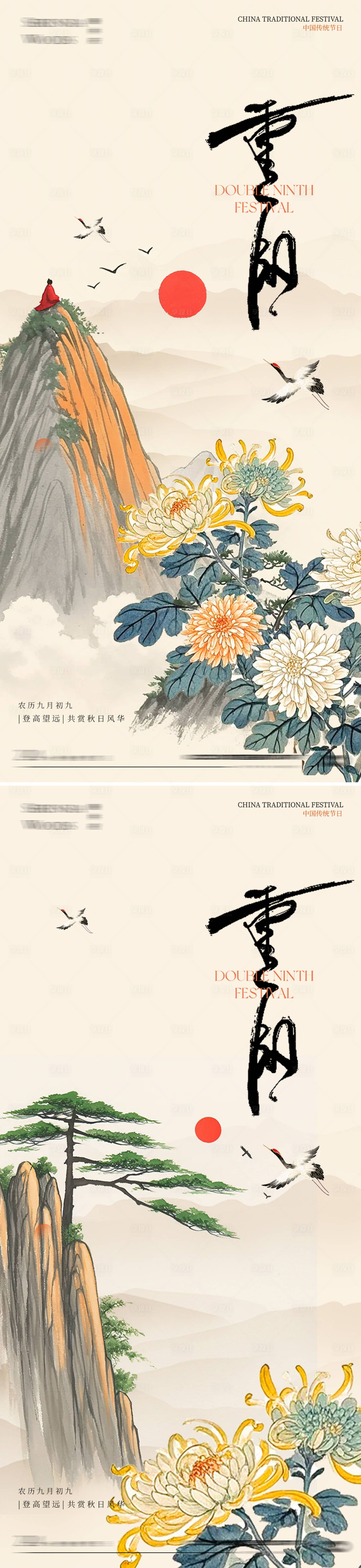 源文件下載【享設計】搜索編號：13920026545249761【重陽節插畫海報】