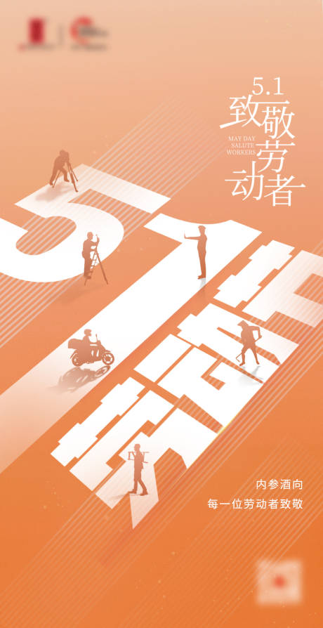 源文件下载【五一劳动节海报】编号：89220026261974910