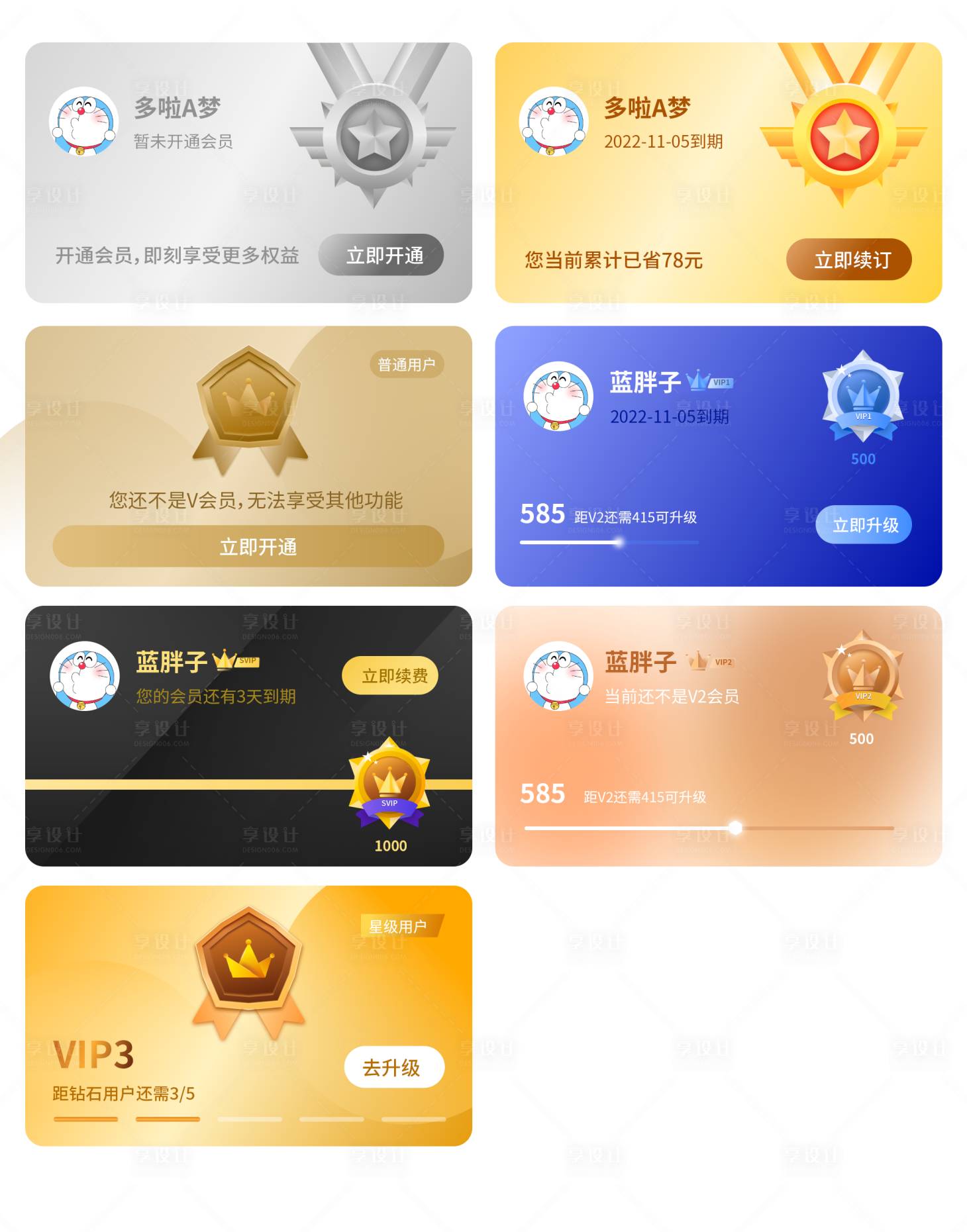 源文件下載【享設計】搜索編號：93780026393173384【會員VIP等級卡片】