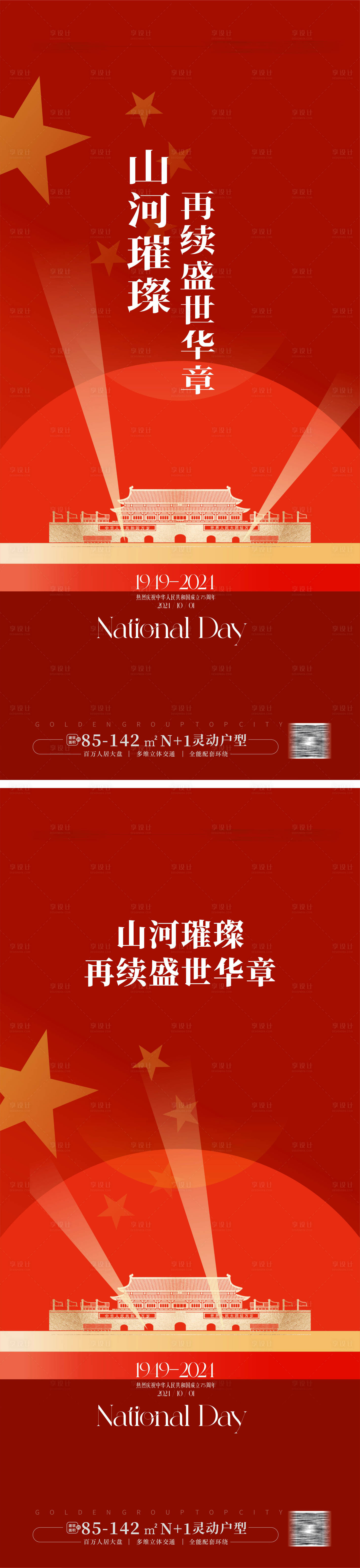 源文件下载【享设计】搜索编号：51920026182615787【国庆节海报】