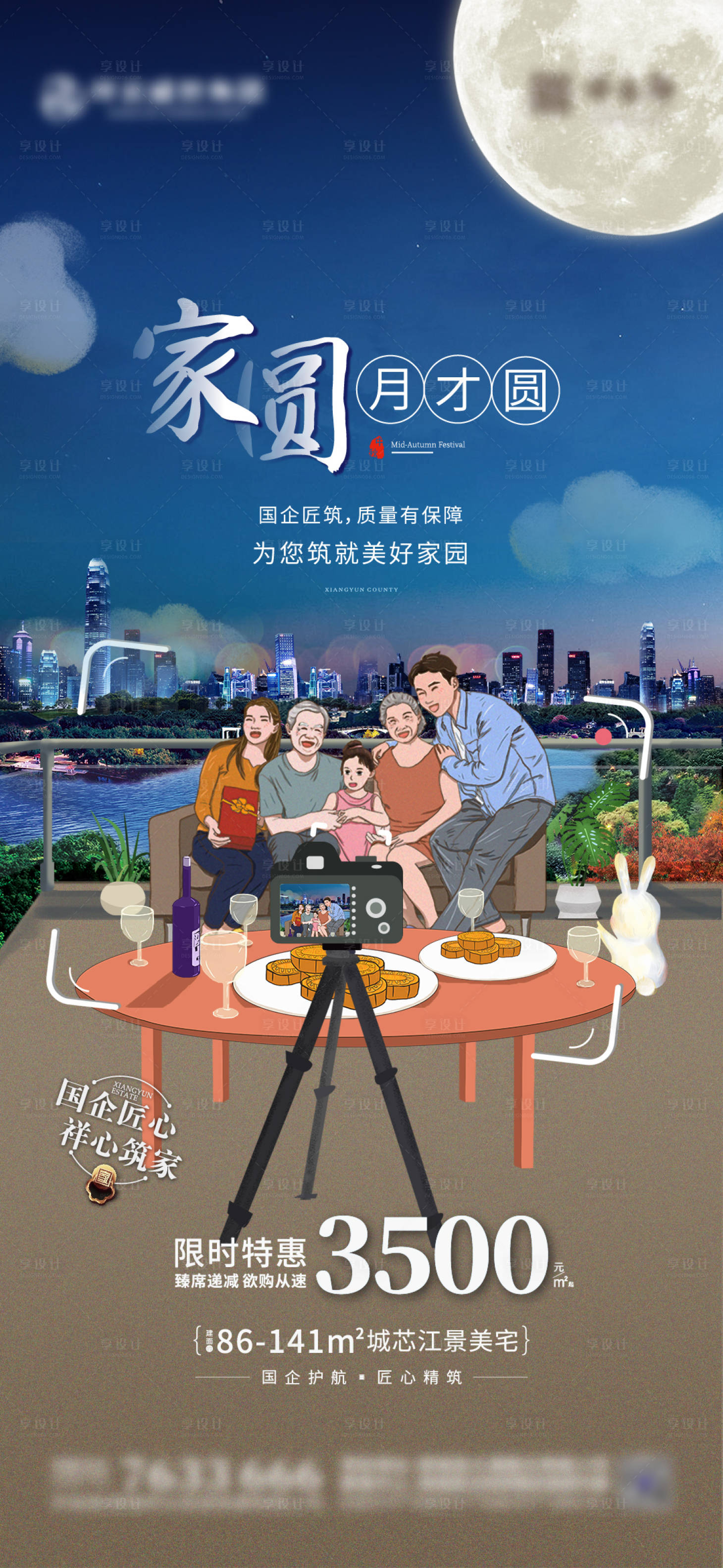 源文件下載【享設計】搜索編號：52160026418533795【地產中秋節微單中秋微信朋友圈微推節氣】