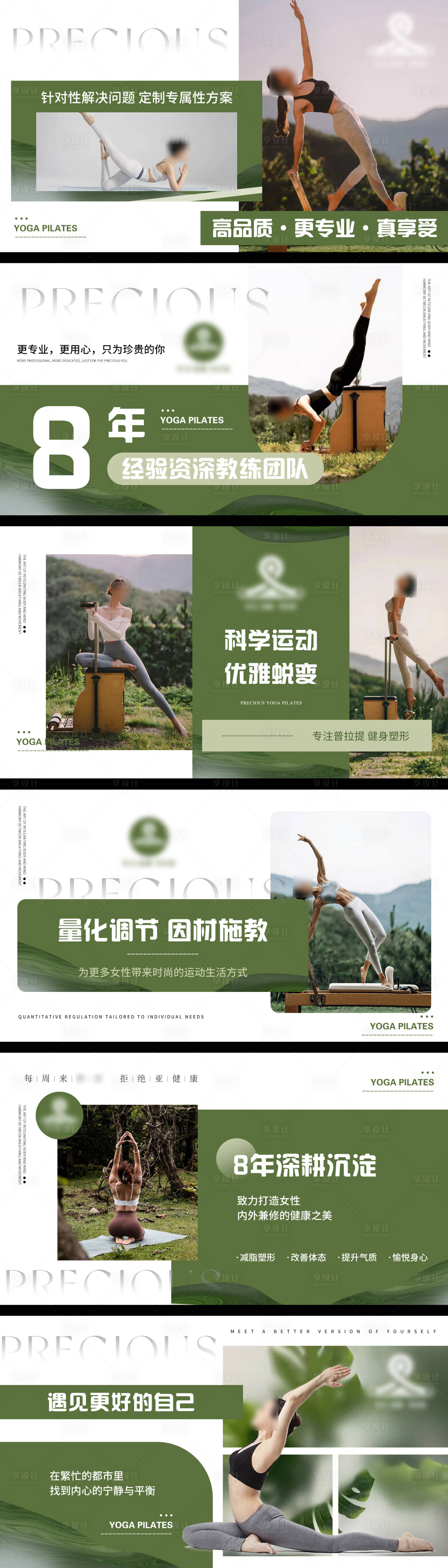 源文件下载【享设计】搜索编号：14930026086843783【瑜伽普拉提banner】