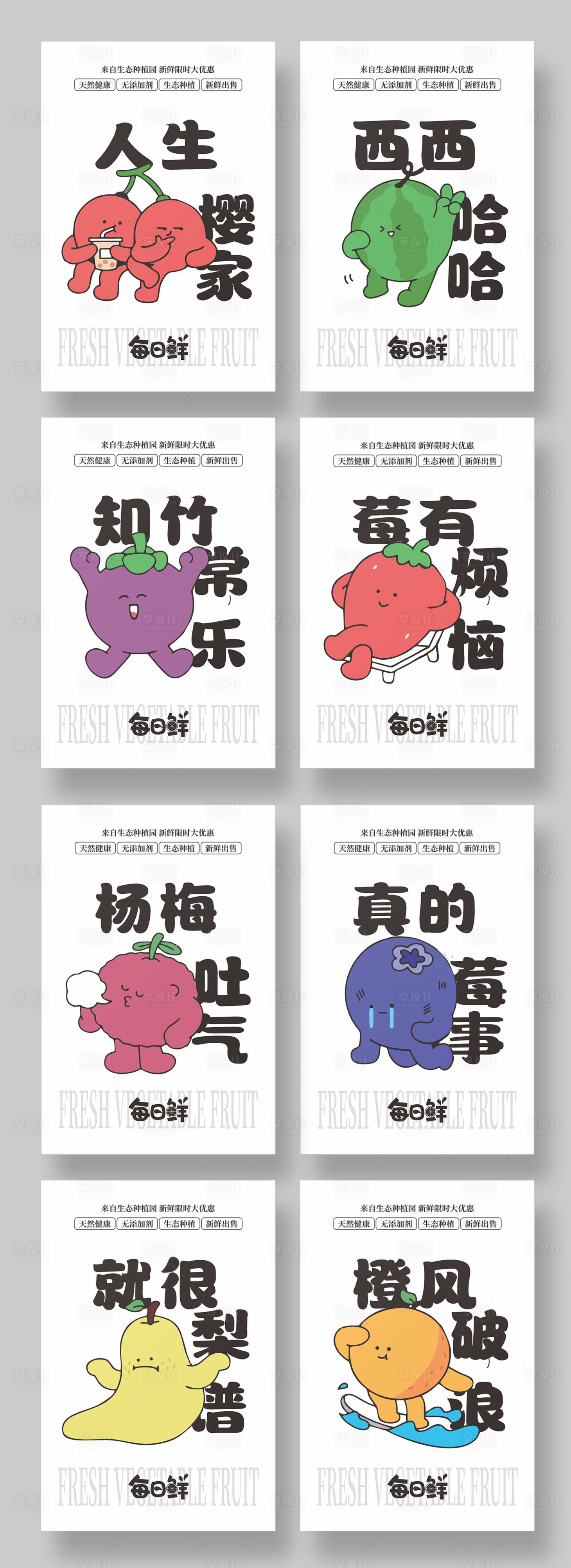 源文件下載【水果插畫海報】編號：85950026109937581