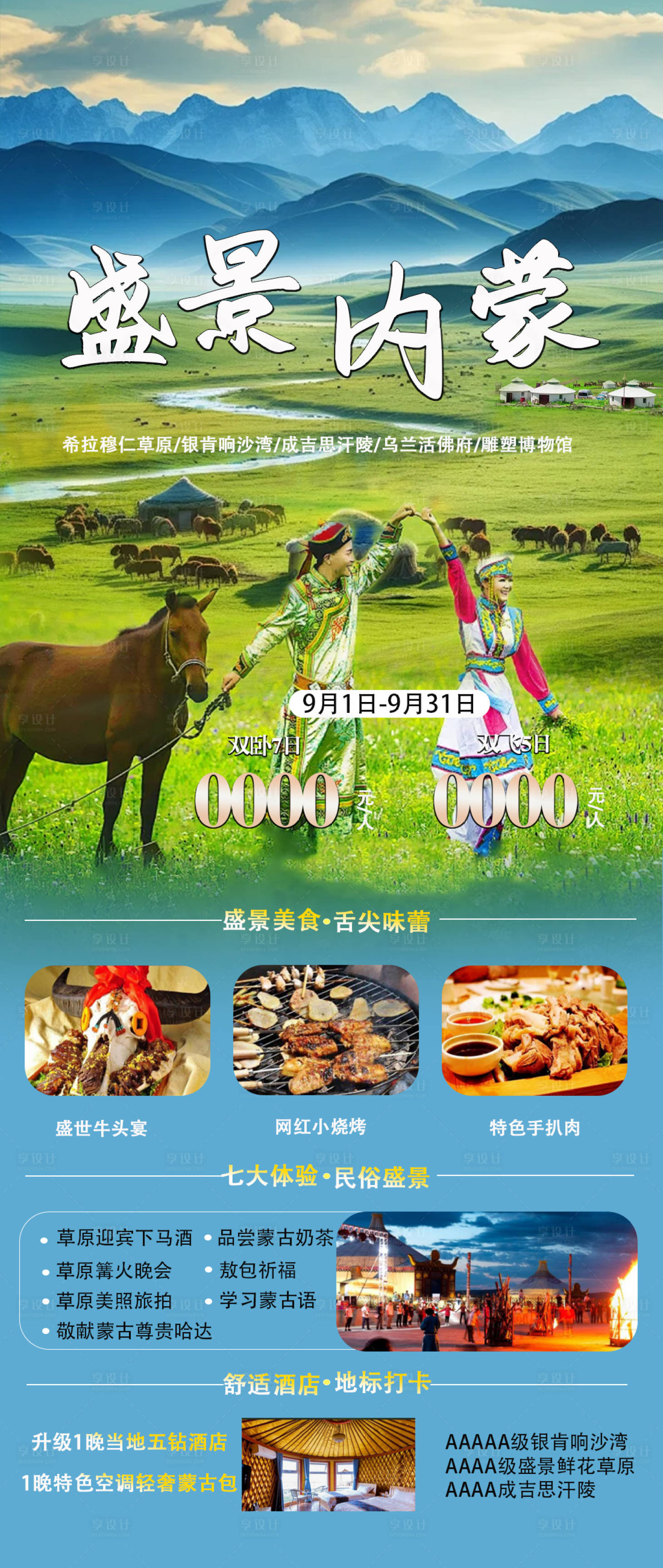 源文件下载【享设计】搜索编号：75610026035919273【盛景内蒙】