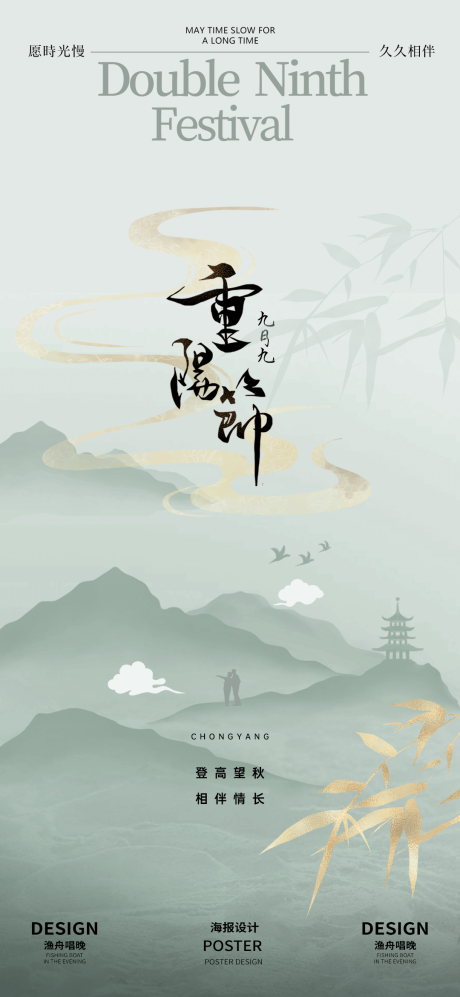 源文件下载【重阳节素材海报】编号：10500026378375149