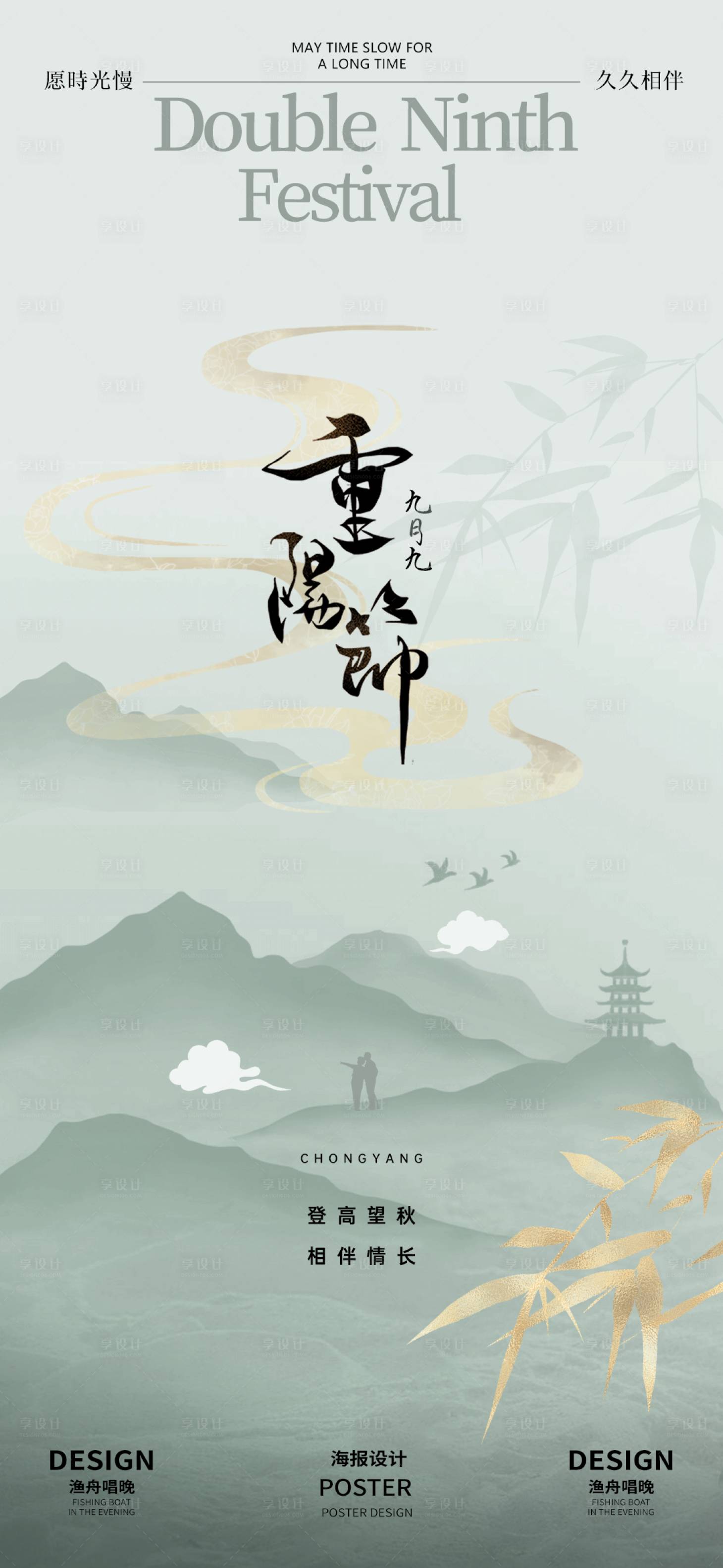 源文件下载【重阳节素材海报】编号：10500026378375149
