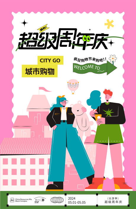 源文件下載【享設(shè)計(jì)】搜索編號：91150026083334904【超級周年慶海報(bào)】