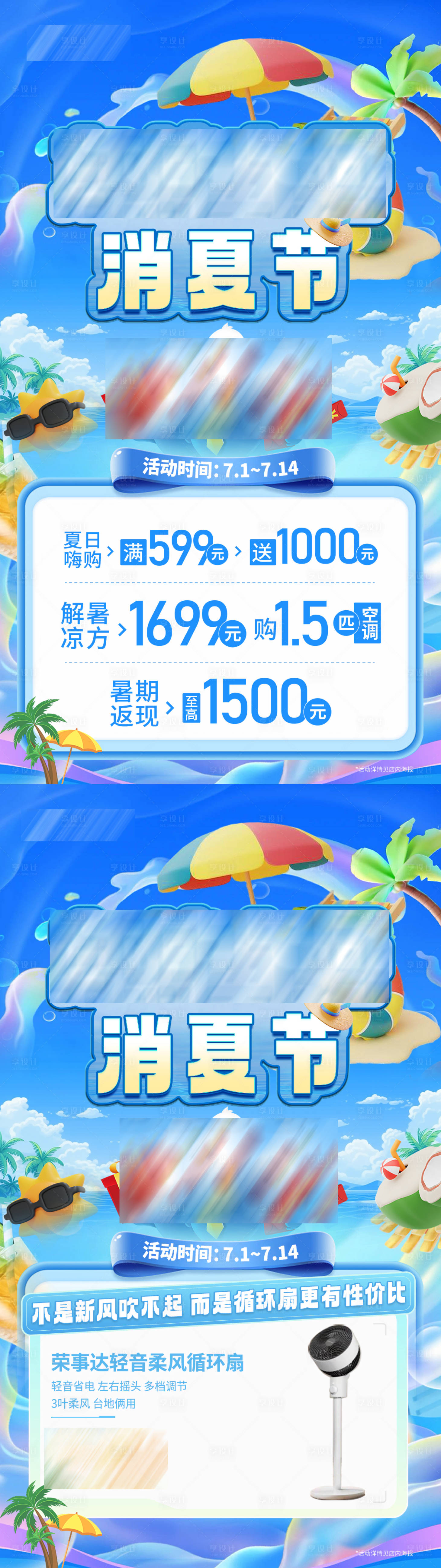 源文件下载【消夏节活动单图】编号：22860026493599696