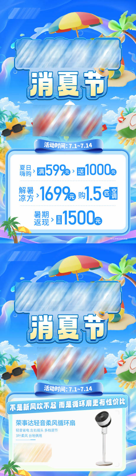 消夏节活动单图