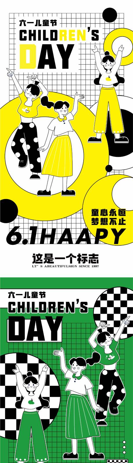 源文件下載【兒童節扁平風海報】編號：88500026501424190