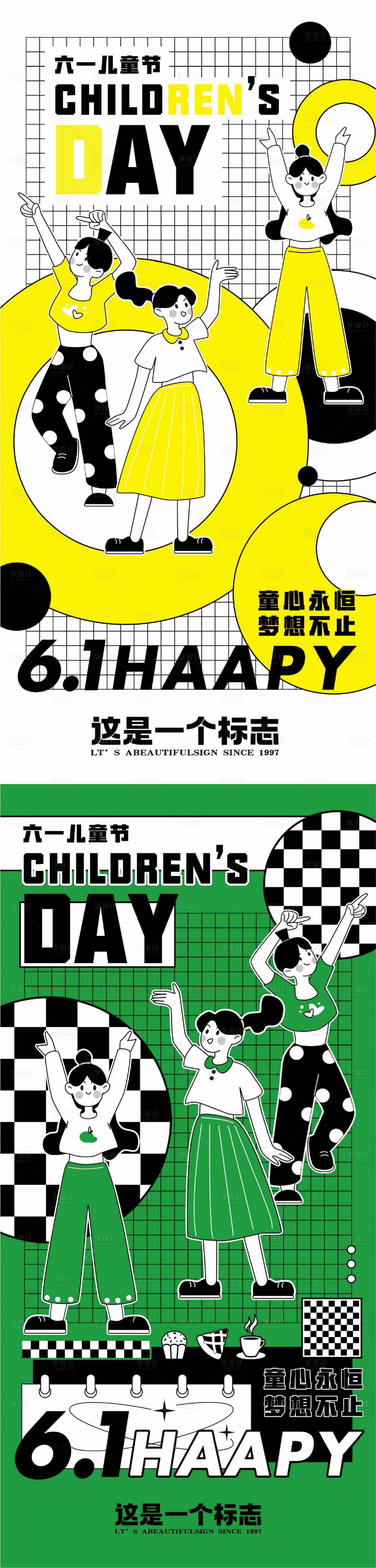 源文件下载【儿童节扁平风海报】编号：88500026501424190
