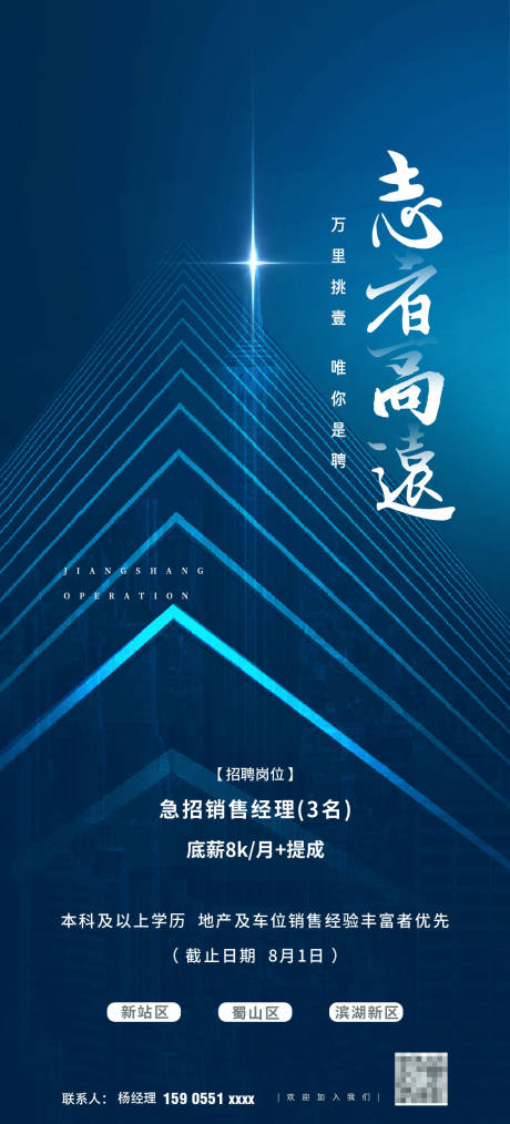 源文件下載【招聘海報】編號：43820026178806893